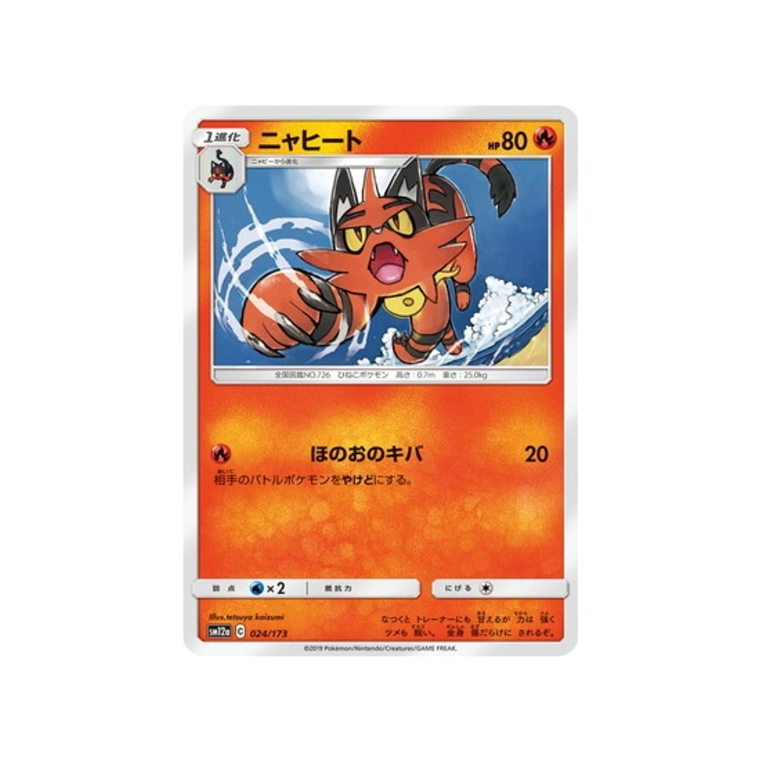 matoufeu-carte-pokemon-tag-team-gx-all-stars-sm12a-024-173