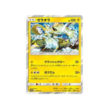 zeraora-carte-pokemon-tag-team-gx-all-stars-sm12a-050-173