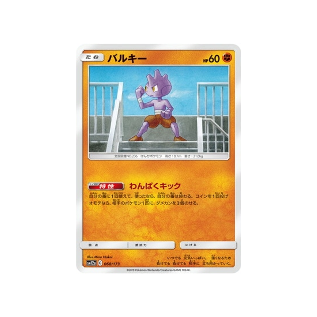 debugant-carte-pokemon-tag-team-gx-all-stars-sm12a-068-173