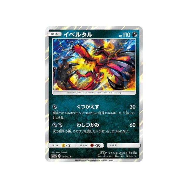 yveltal-carte-pokemon-tag-team-gx-all-stars-sm12a-080-173