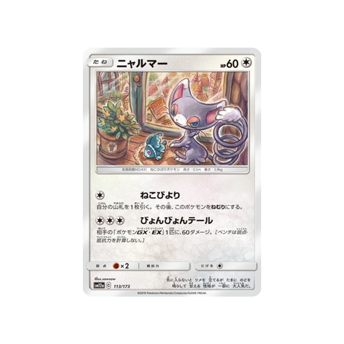 chaglam-carte-pokemon-tag-team-gx-all-stars-sm12a-113-173