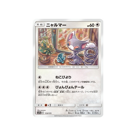 chaglam-carte-pokemon-tag-team-gx-all-stars-sm12a-113-173