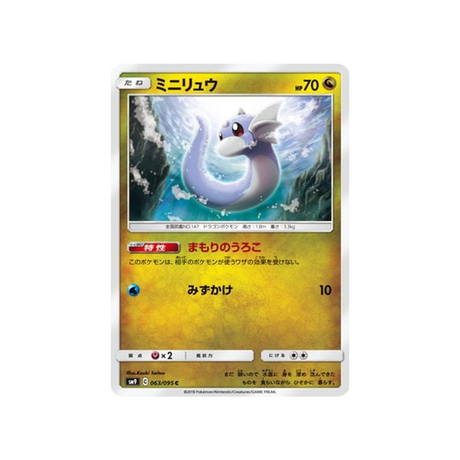 minidraco-carte-pokemon-due-de-choc-sm9-063-095