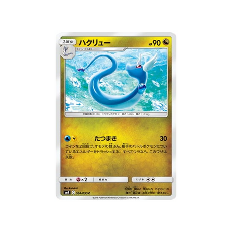 draco-carte-pokemon-due-de-choc-sm9-064-095