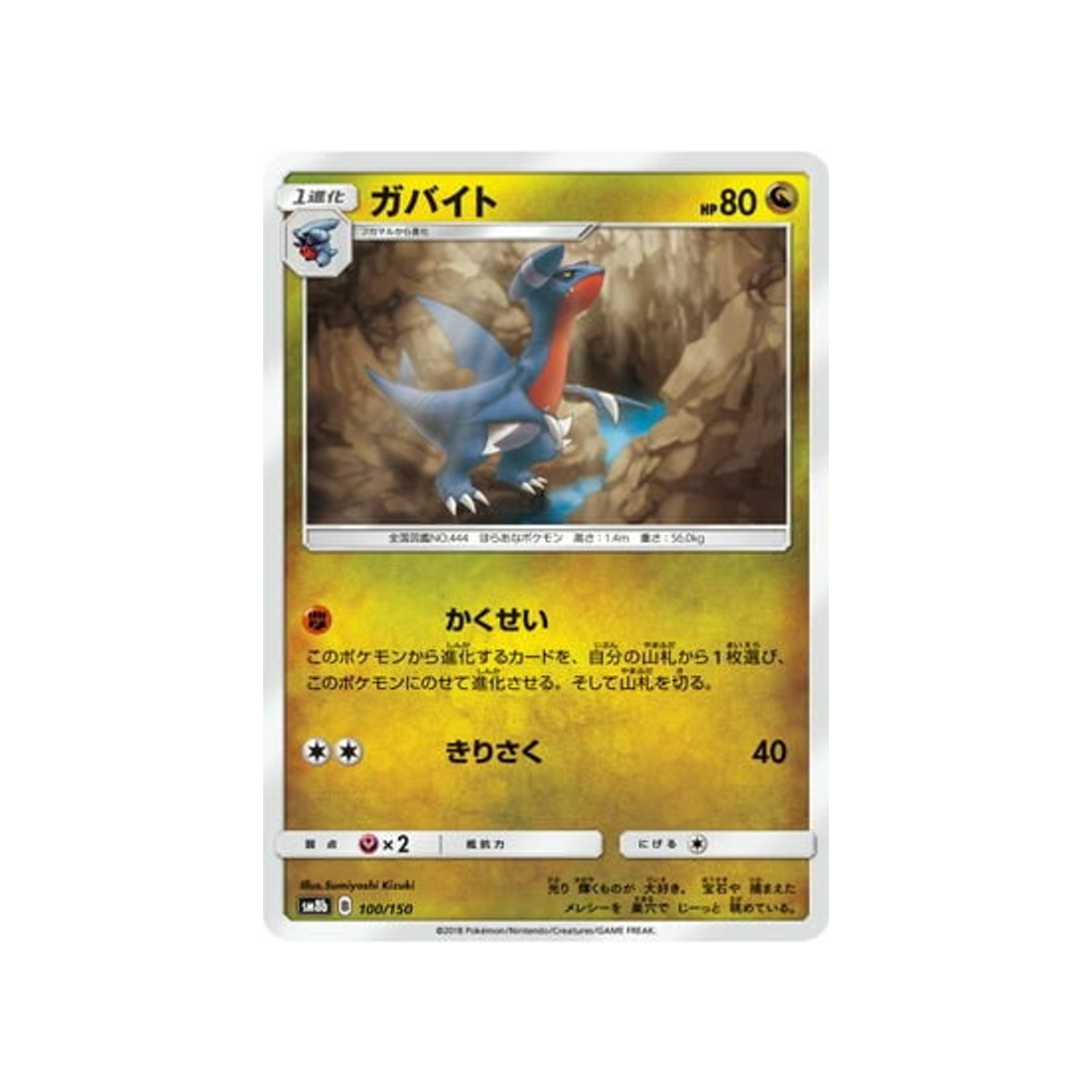 carmache-carte-pokemon-ultra-shiny-gx-sm8b-100-150