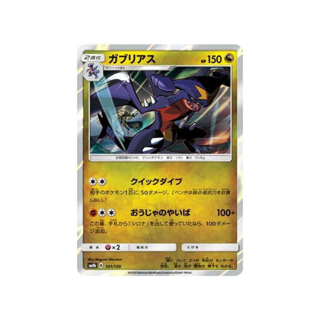 carchacrok-carte-pokemon-ultra-shiny-gx-sm8b-101-150