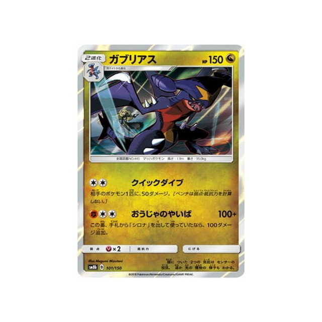 carchacrok-carte-pokemon-ultra-shiny-gx-sm8b-101-150