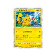 pikachu-carte-pokemon-carte-promo-soleil-et-lune-sm-p-179-408