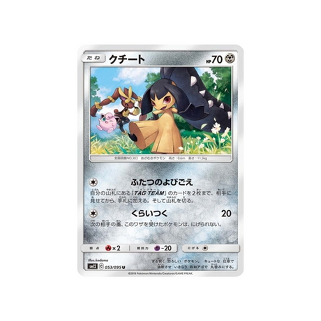 mysdibule-carte-pokemon-genèse-alternative-sm12-053-095