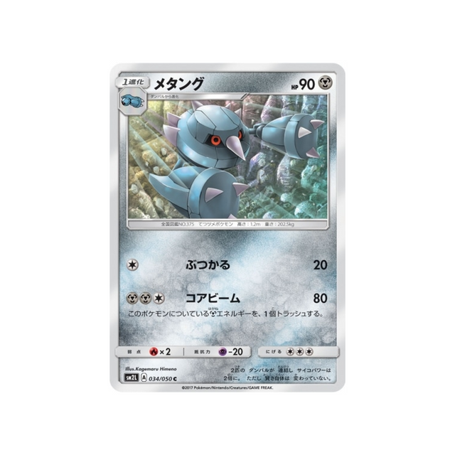 métang-carte-pokemon-clair-de-lune-d'alola-sm2l-034-050