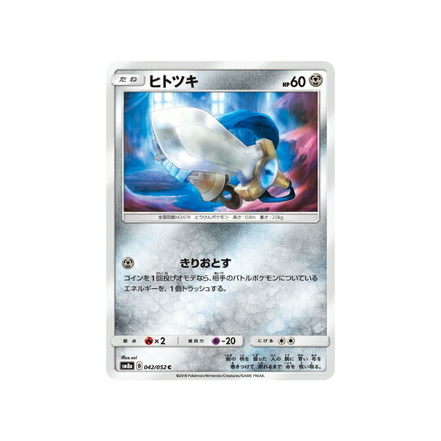 monorpale-carte-pokemon-ordre-sombre-sm8a-042-052