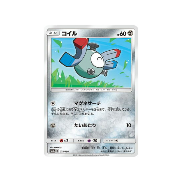 magnéti-carte-pokemon-ultra-shiny-gx-sm8b-078-150