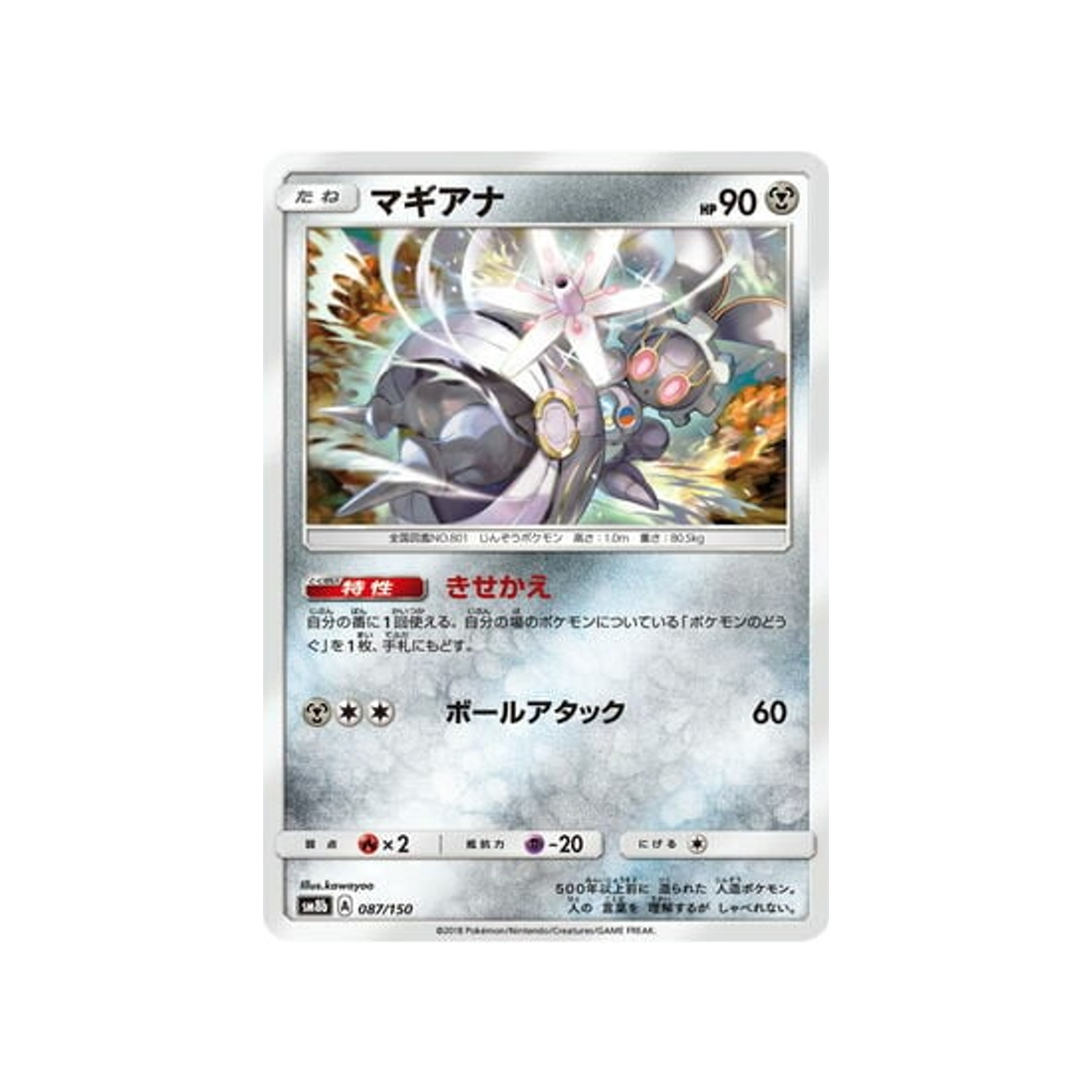 magearna-carte-pokemon-ultra-shiny-gx-sm8b-087-150