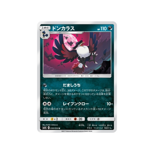 corboss-carte-pokemon-clair-de-lune-d'alola-sm2l-030-050