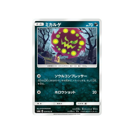 spiritomb-carte-pokemon-ordre-sombre-sm8a-024-052