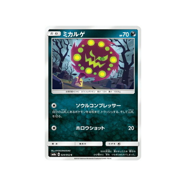 spiritomb-carte-pokemon-ordre-sombre-sm8a-024-052