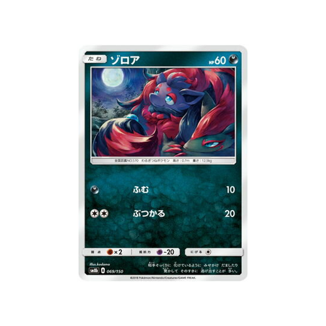 zorua-carte-pokemon-ultra-shiny-gx-sm8b-069-150