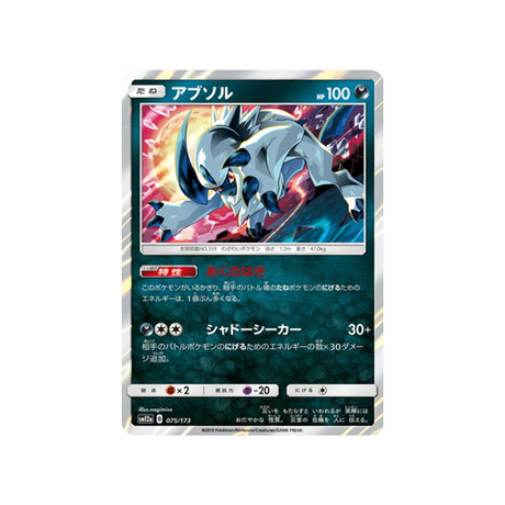 absol-carte-pokemon-tag-team-gx-all-stars-sm12a-075-173