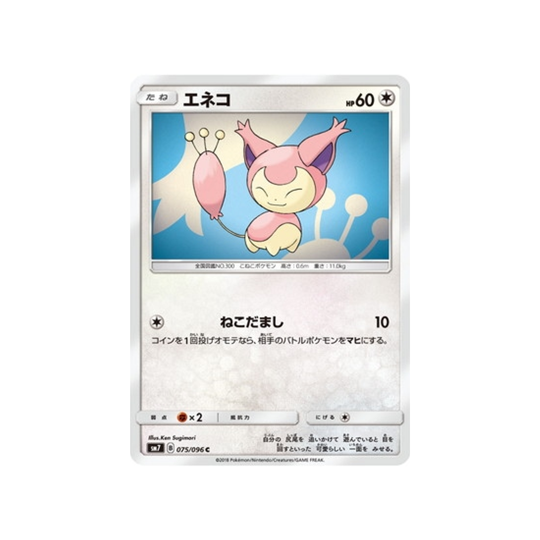 skitty-carte-pokemon-tempête-céleste-sm7-075-096