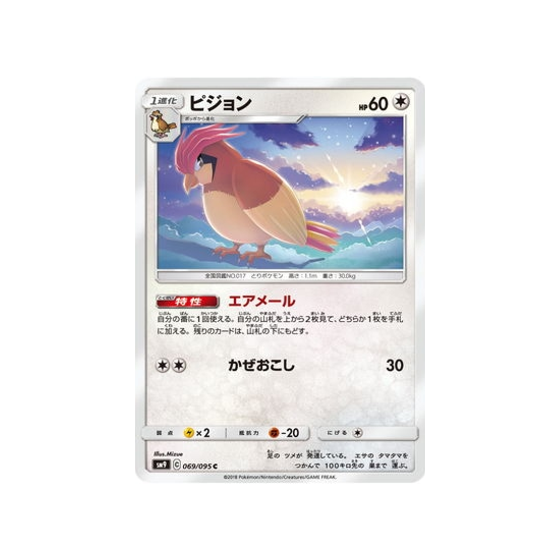 roucoups-carte-pokemon-due-de-choc-sm9-069-095