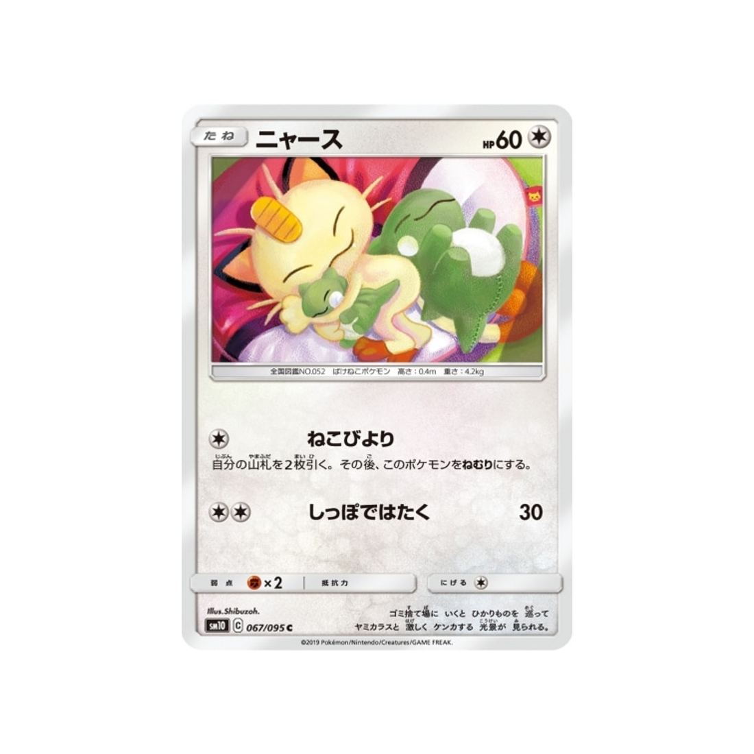 miaouss-carte-pokemon-double-flambée-sm10-067-095