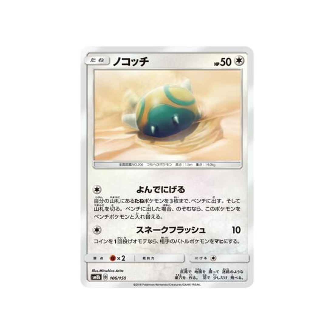 insolourdo-carte-pokemon-ultra-shiny-gx-sm8b-106-150