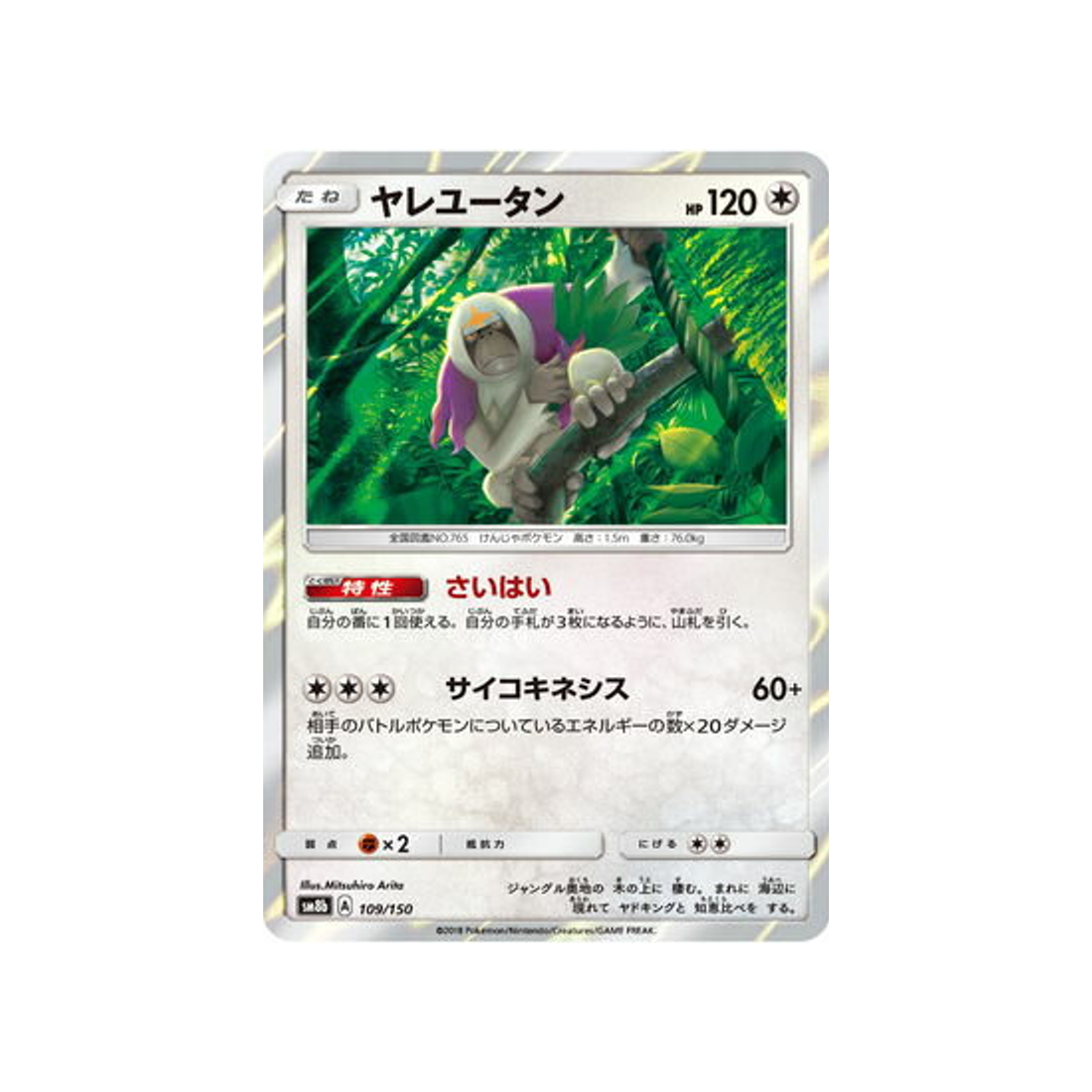 gouroutan-carte-pokemon-ultra-shiny-gx-sm8b-109-150