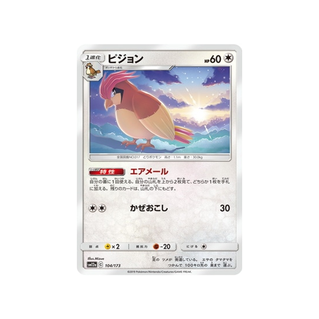 roucoups-carte-pokemon-tag-team-gx-all-stars-sm12a-104-173