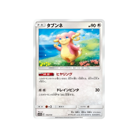 nanméouïe-carte-pokemon-tag-team-gx-all-stars-sm12a-115-173