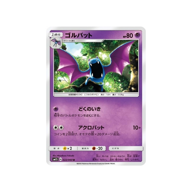 nosferalto-carte-pokemon-soleil-sm1s-022-060