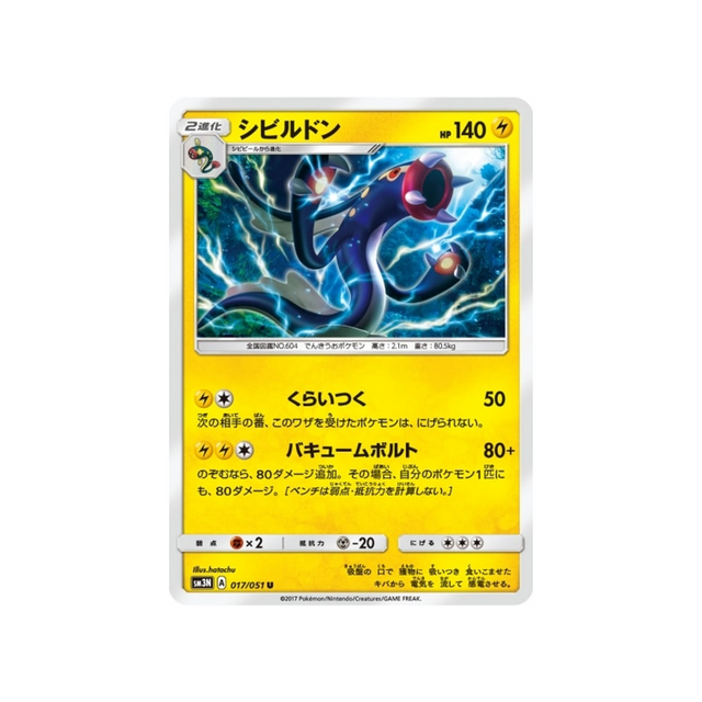 ohmassacre-carte-pokemon-ombres-ardentes-sm3n-017-051