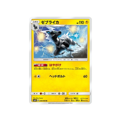 zéblitz-carte-pokemon-étincelle-d'orage-sm7a-030-060