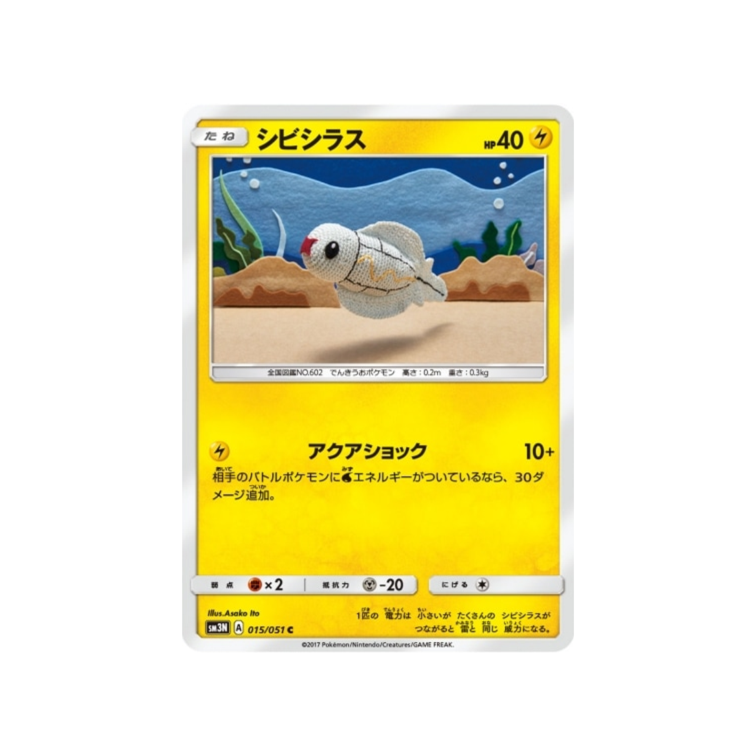 anchwatt-carte-pokemon-ombres-ardentes-sm3n-015-051