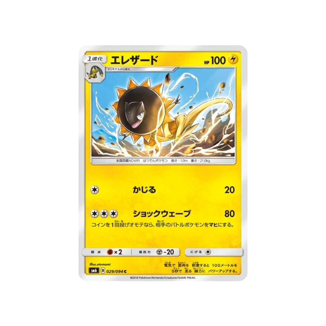 iguolta-carte-pokemon-lumière-interdite-sm6-029-094