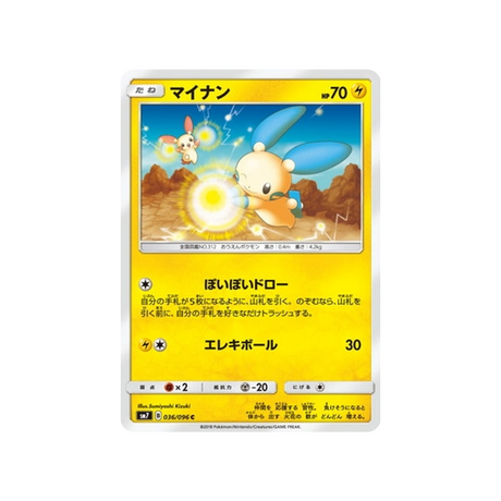 négapi-carte-pokemon-tempête-céleste-sm7-036-096