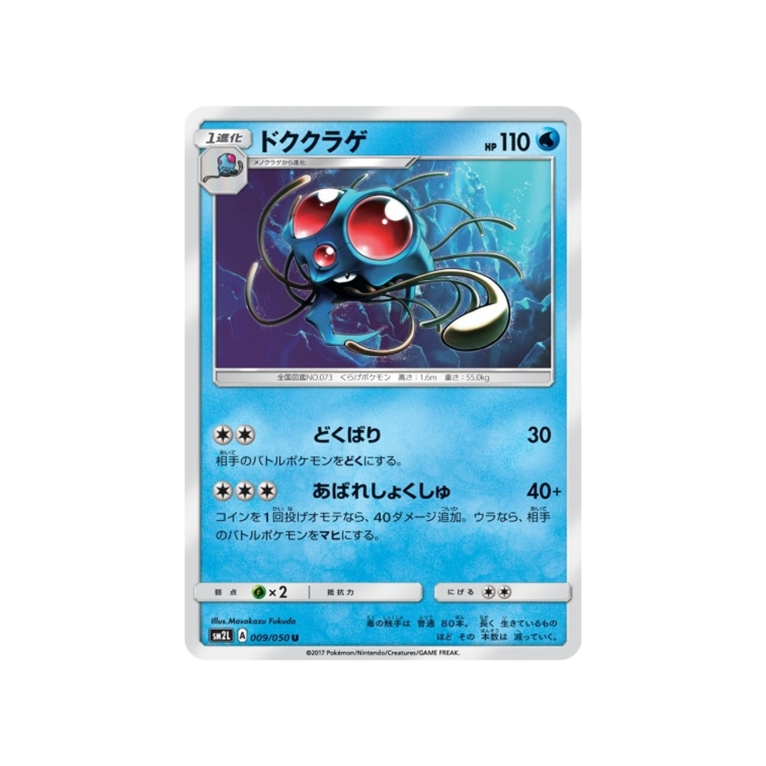 tentacruel-carte-pokemon-clair-de-lune-d'alola-sm2l-009-050