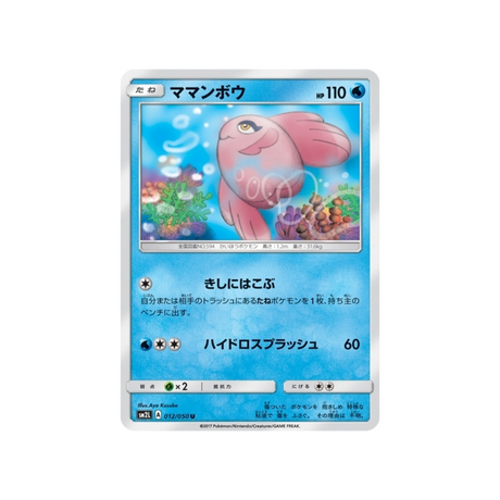 mamanbo-carte-pokemon-clair-de-lune-d'alola-sm2l-012-050