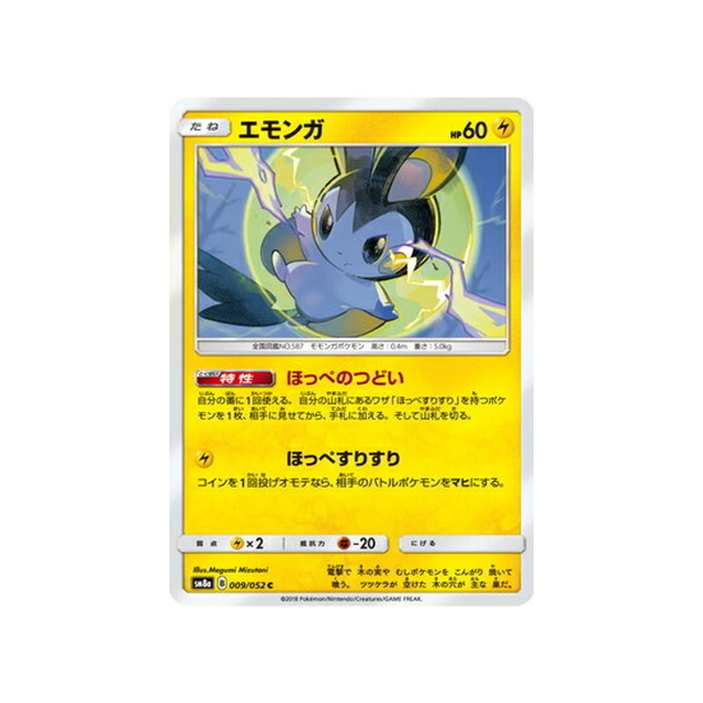 emolga-carte-pokemon-ordre-sombre-sm8a-009-052