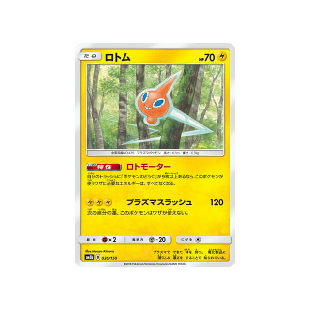 motisma-carte-pokemon-ultra-shiny-gx-sm8b-036-150