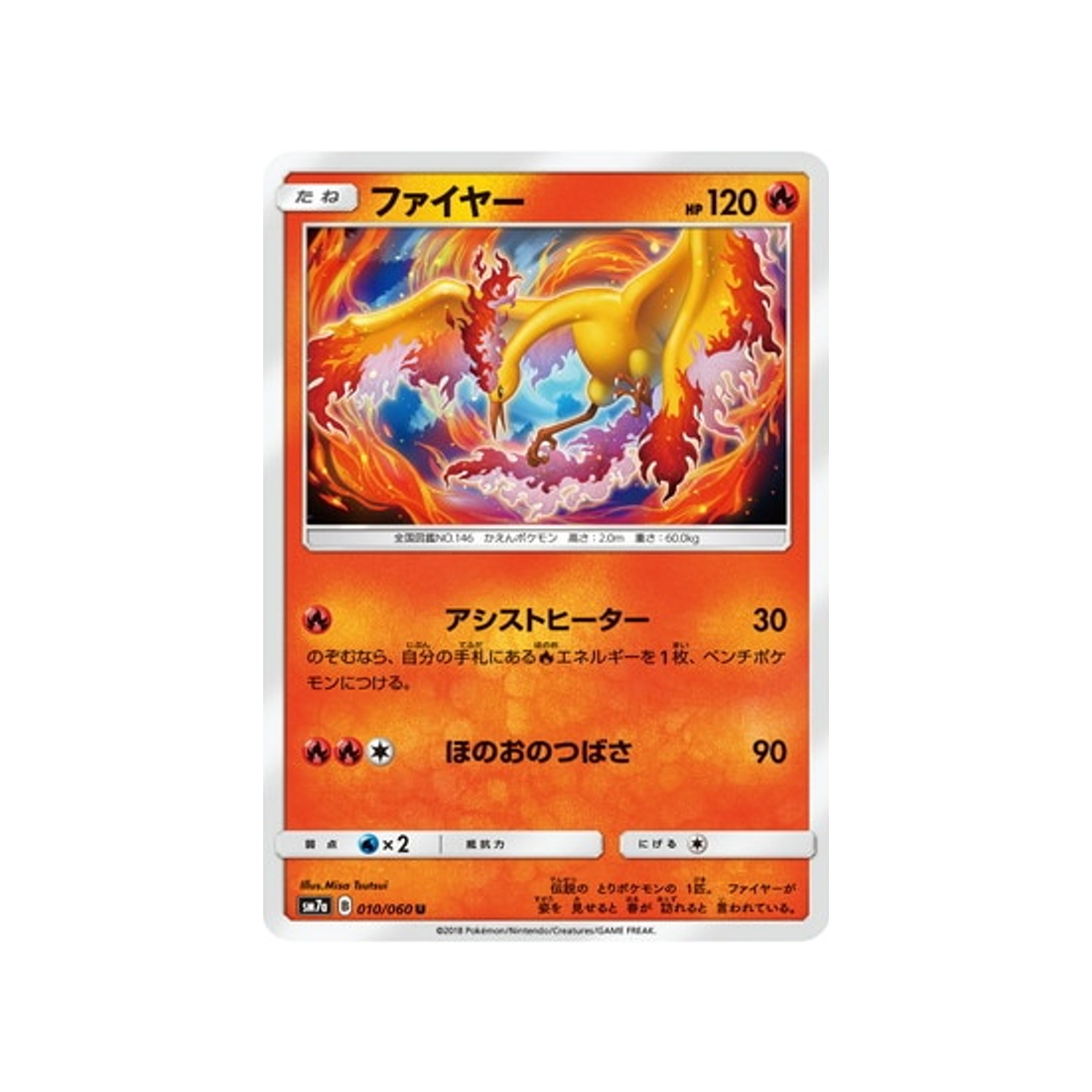 sulfura-carte-pokemon-étincelle-d'orage-sm7a-010-060