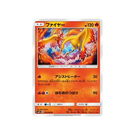 sulfura-carte-pokemon-étincelle-d'orage-sm7a-010-060