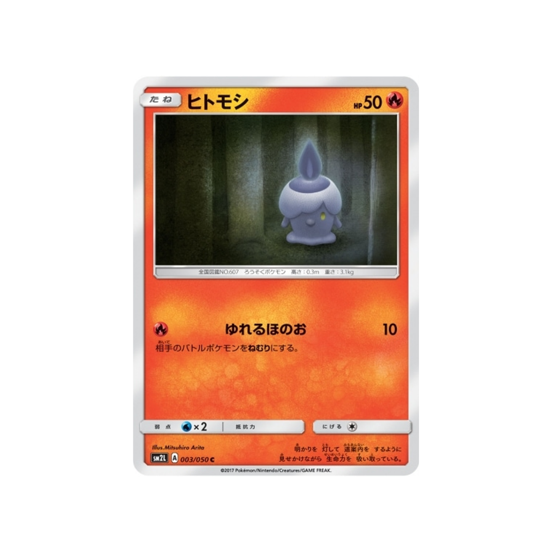 funécire-carte-pokemon-clair-de-lune-d'alola-sm2l-003-050