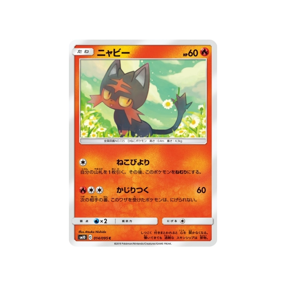 flamiaou-carte-pokemon-double-flambée-sm10-014-095