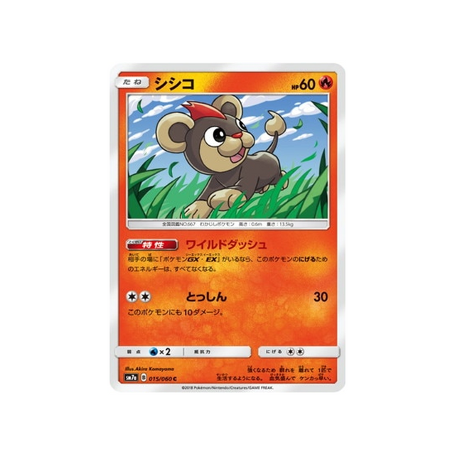 hélionceau-carte-pokemon-étincelle-d'orage-sm7a-015-060