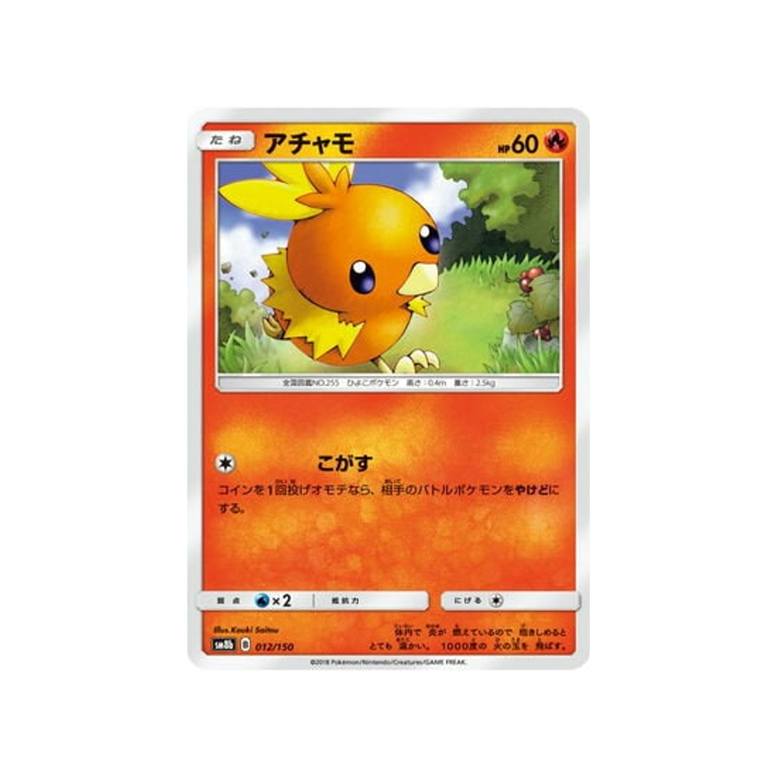 poussifeu-carte-pokemon-ultra-shiny-gx-sm8b-012-150