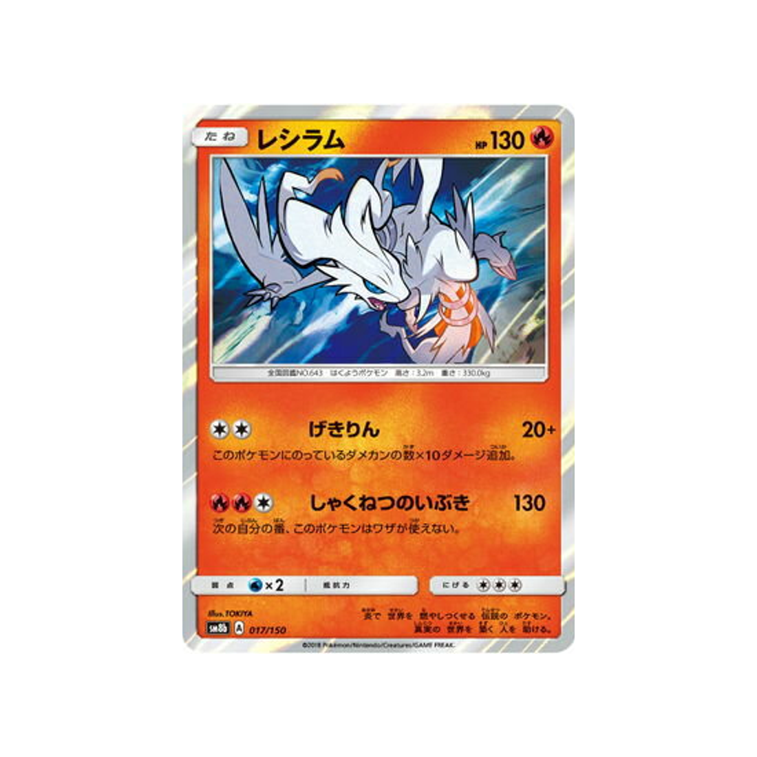 reshiram-carte-pokemon-ultra-shiny-gx-sm8b-017-150