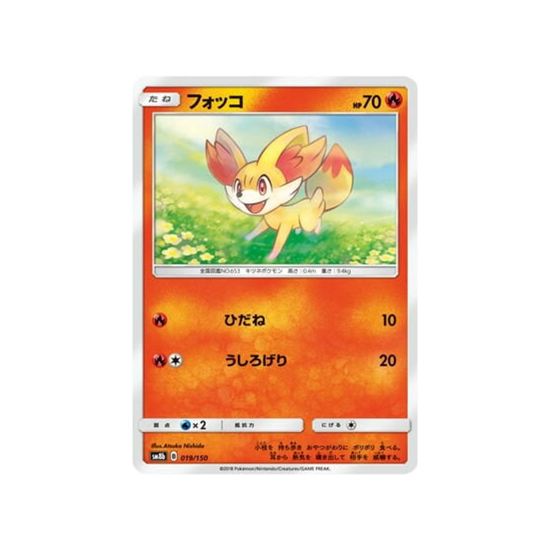 feunnec-carte-pokemon-ultra-shiny-gx-sm8b-019-150