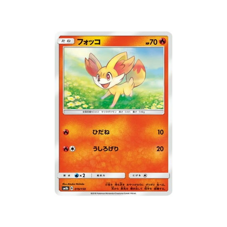 feunnec-carte-pokemon-ultra-shiny-gx-sm8b-019-150