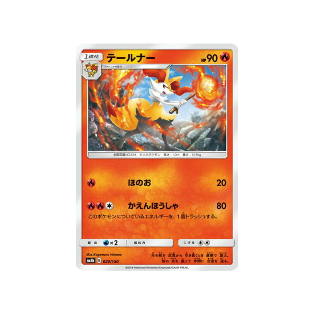 roussil-carte-pokemon-ultra-shiny-gx-sm8b-020-150