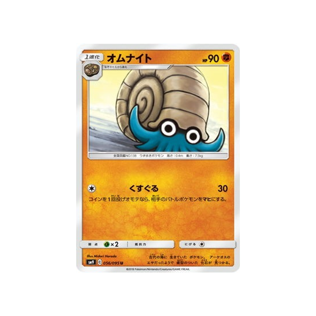 amonita-carte-pokemon-due-de-choc-sm9-056-095